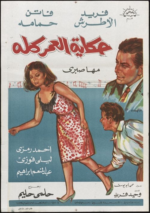 Story of a Lifetime (1965) poster