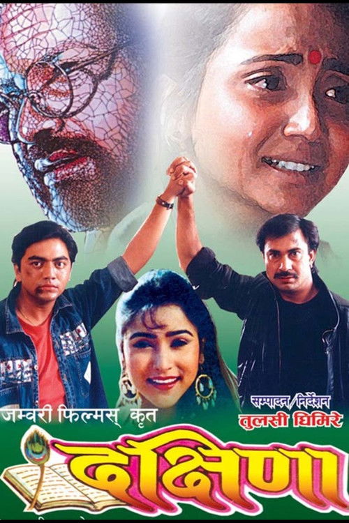 Dakshina (1994) poster
