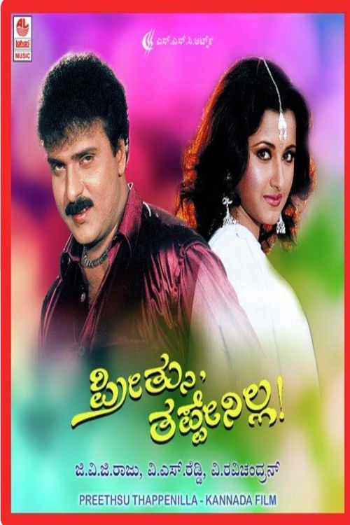 Preethsu Thappenilla (2000) poster
