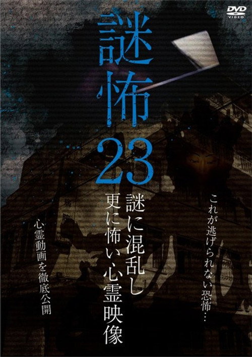Mystery Horror 23: Ghost Videos Even Scarier in the Confusing Mystery (2019) poster
