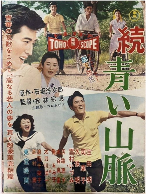 続 青い山脈 雪子の巻 (1957) poster