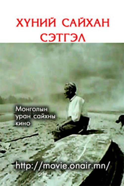 The Kindness of People (1980) poster