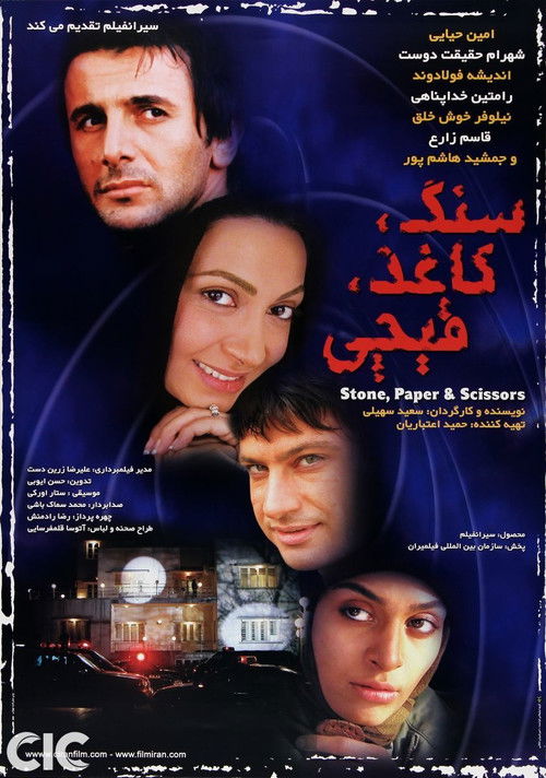 Rock, Paper, Scissors (2006) poster