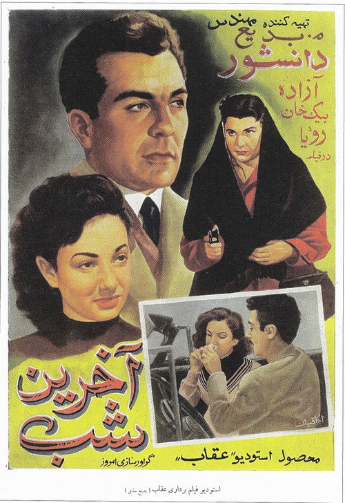 آخرين شب (1955) poster