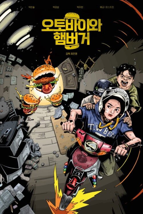 Vacation Event (2021) poster