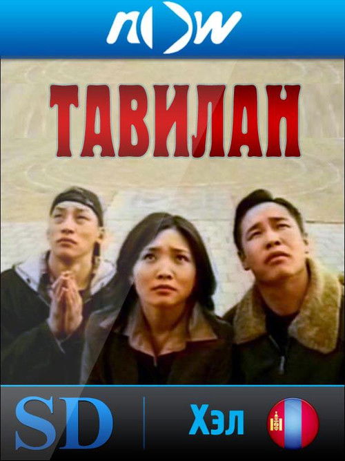 Fate 1 (1999) poster