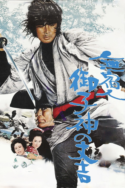 The Fearless Avenger (1972) poster