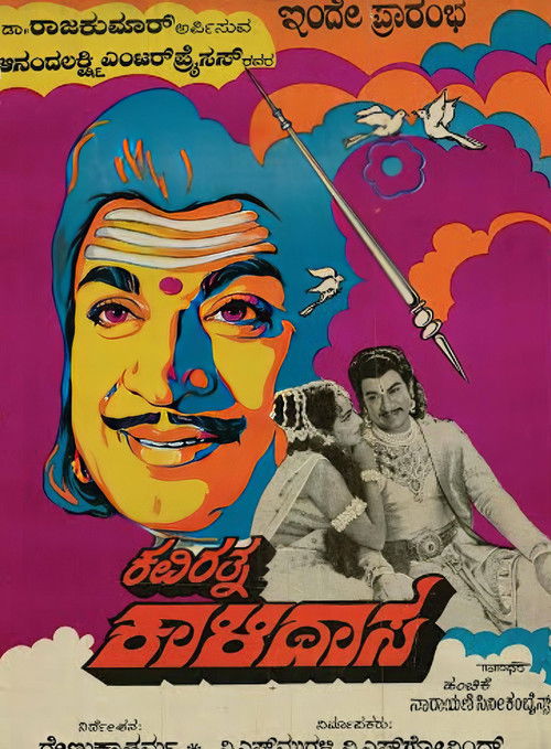 ಕವಿರತ್ನ ಕಾಳಿದಾಸ (1983) poster