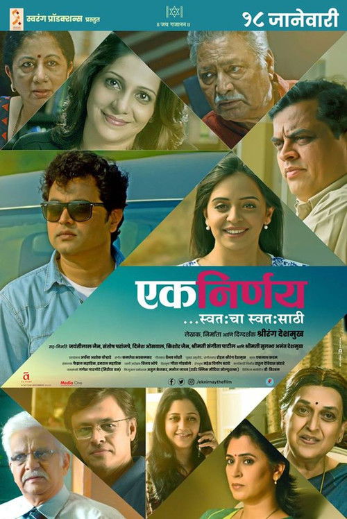 Ek Nirnay... Swatahacha Swatasathi (2019) poster