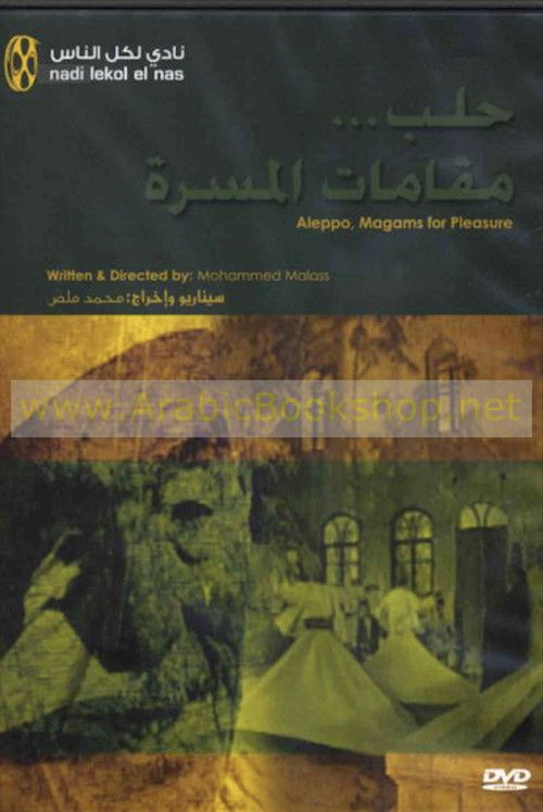 Aleppo... Maqamat of Pleasure and Delight (1998) poster