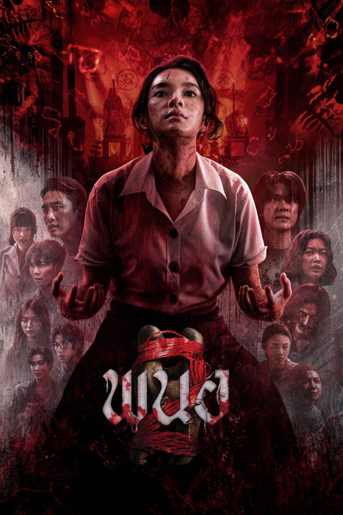 พนอ 2 (2026) poster