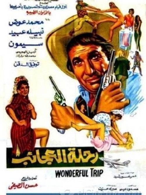 Wonderful Trip (1974) poster