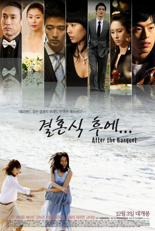 결혼식 후에 (2009) poster