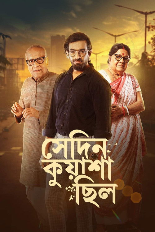 সেদিন কুয়াশা ছিল (2024) poster