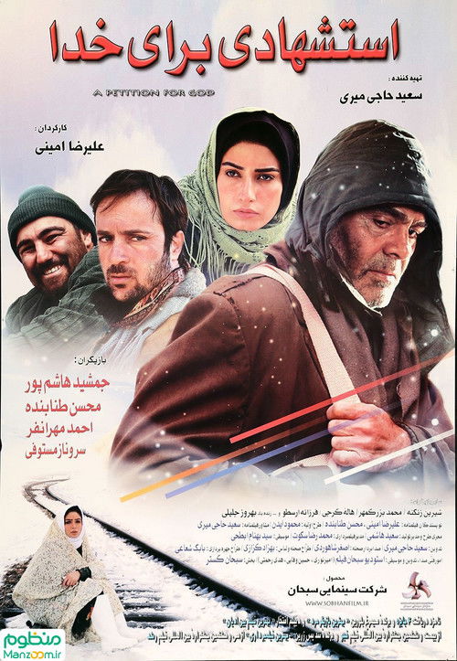 A Petition for Allah (2008) poster