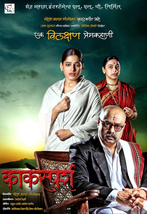 Kaksparsh (2012) poster