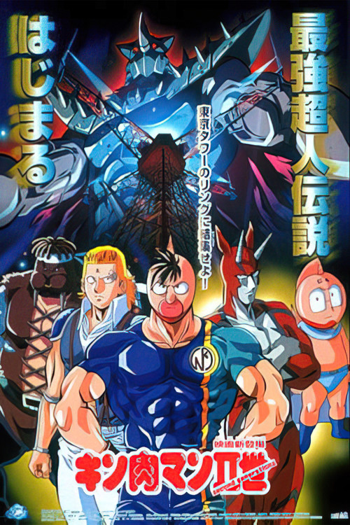 Kinnikuman II (2001) poster