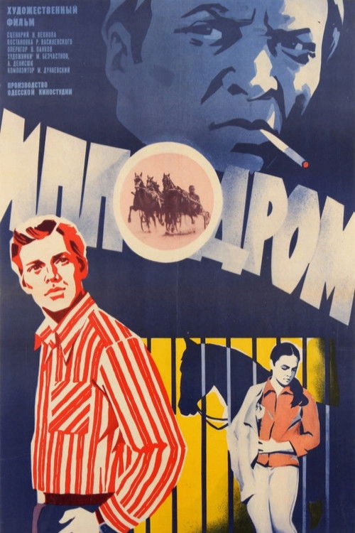 Ippodrom (1979) poster