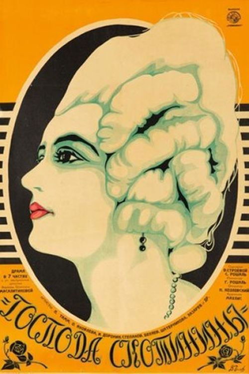 The Gentlefolks of Skotinin (1927) poster