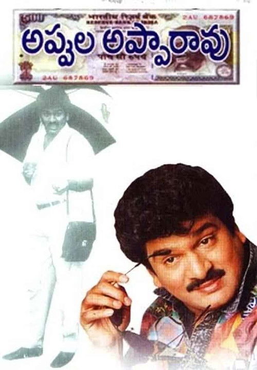 Appula Appa Rao (1991) poster