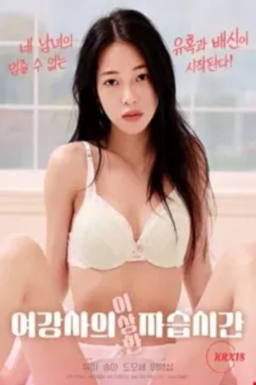 Female Instructor's Strange Private Lesson (2025) poster