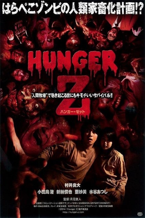 Hunger of the Dead (2014) poster