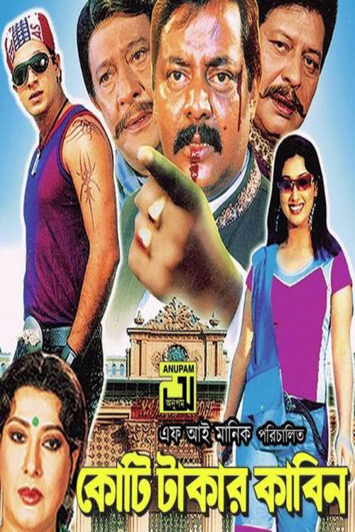 Koti Takar Kabin (2006) poster
