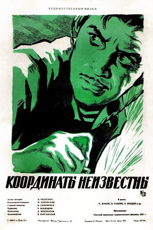 Координаты неизвестны (1957) poster
