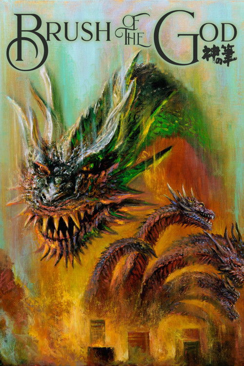 カミノフデ ～怪獣たちのいる島～ (2024) poster