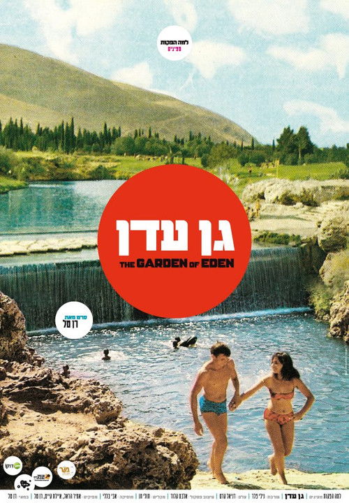 The Garden of Eden (2012) poster