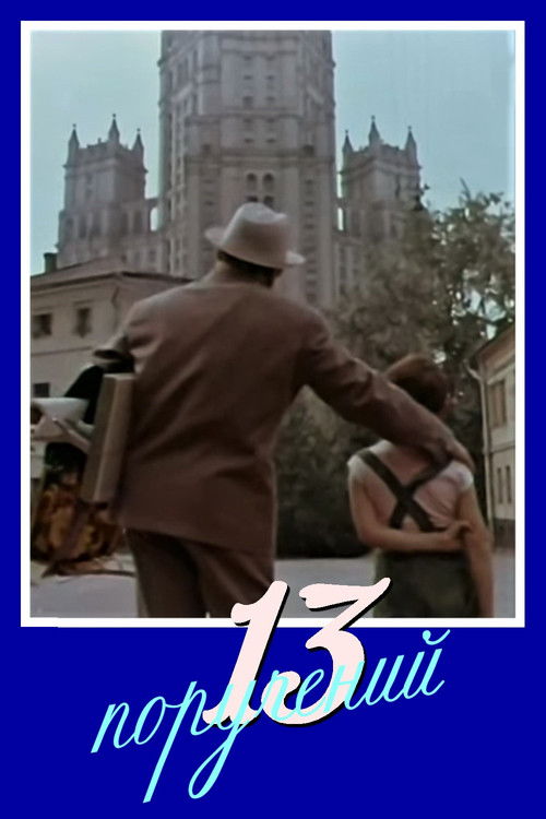 13 orders (1969) poster