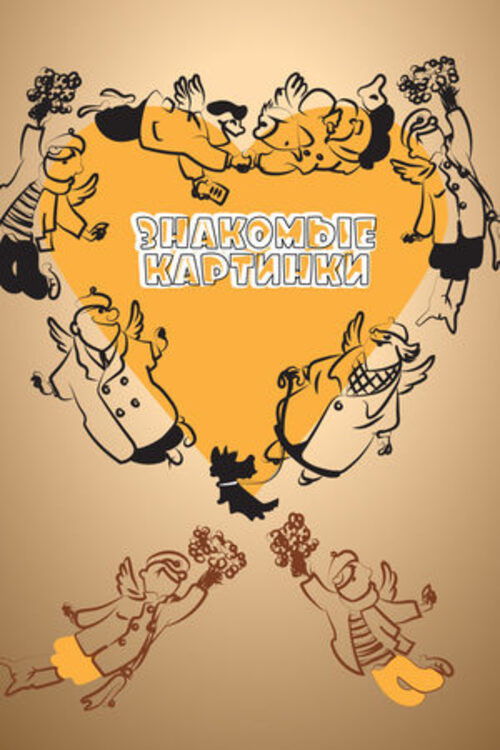 Familiar Pictures (1957) poster