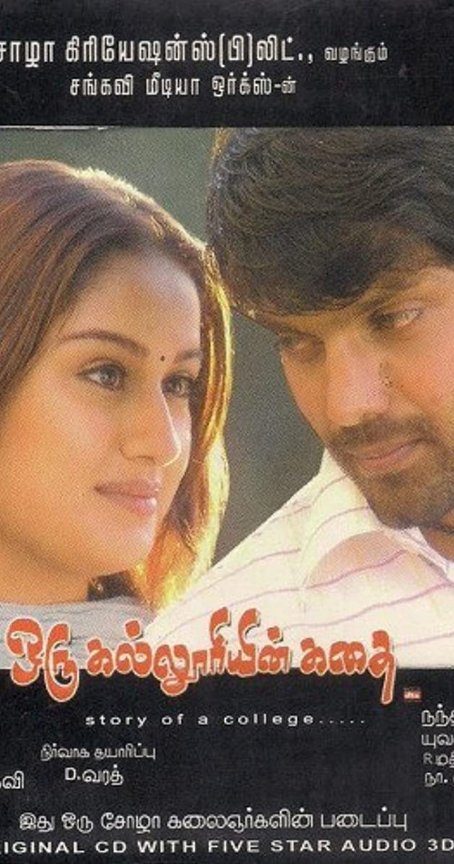 Oru Kalluriyin Kathai (2005) poster