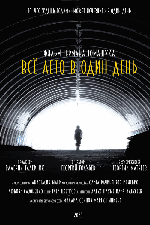 All Summer in a Day (2023) poster