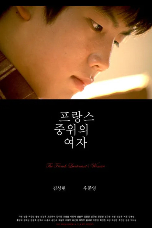 프랑스 중위의 여자 (2007) poster