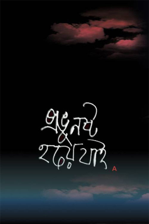 Probhu Noshto Hoi Jai (2007) poster