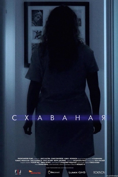 The Hidden (2021) poster