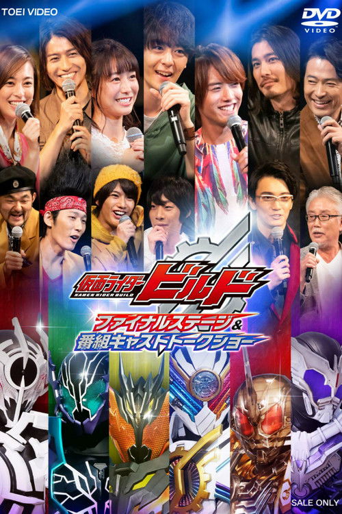 仮面ライダービルド ファイナルステージ (2019) poster