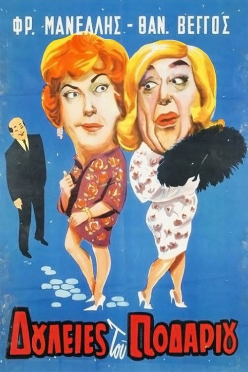 Odd Jobs (1962) poster