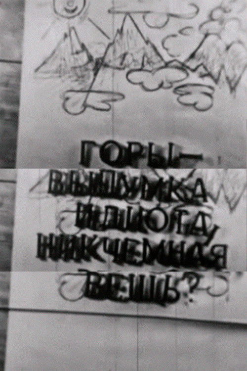 Are Mountains an Idiot's Fiction, a Worthless Thing? (1964) poster