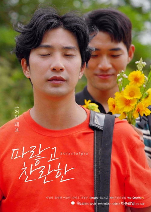 파랗고 찬란한 (2024) poster