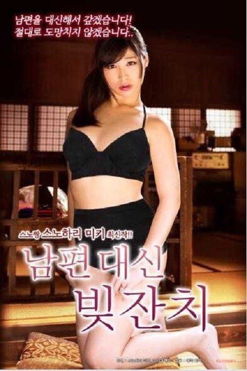 hitoduma shichiya 3 (2019) poster