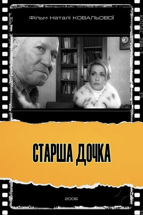 The Eldest Daughter (2006) poster