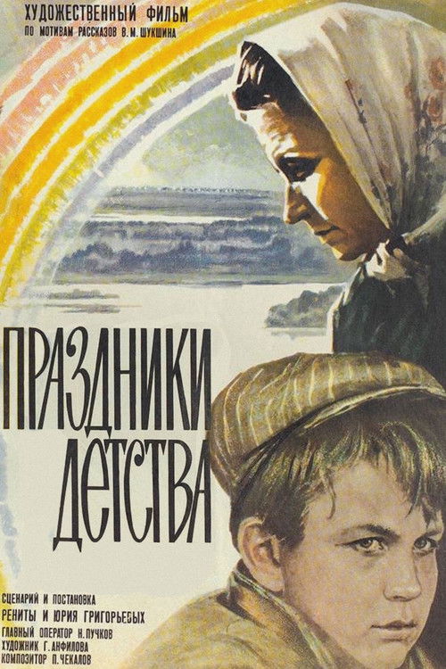 Праздники детства (1981) poster