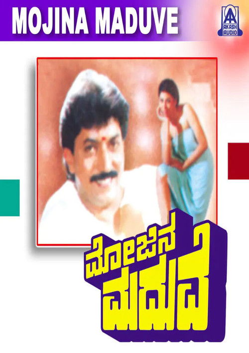 Mojina Maduve (1993) poster