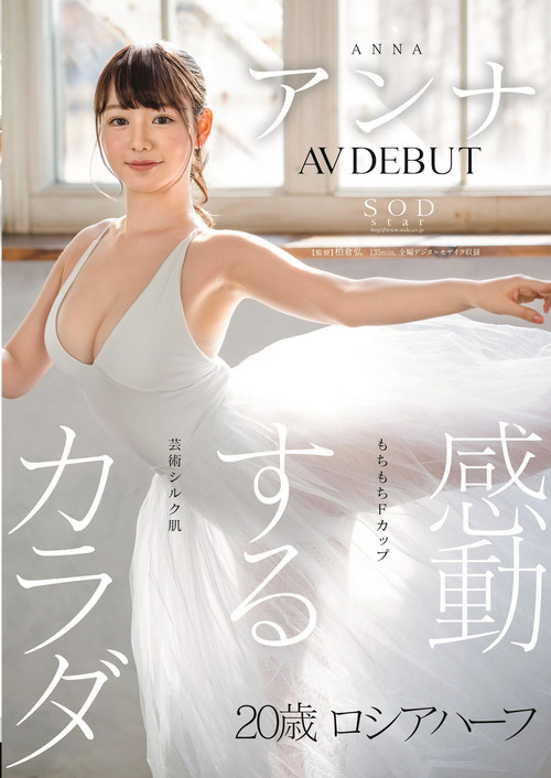 A Moving Body: Anna AV Debut (2021) poster