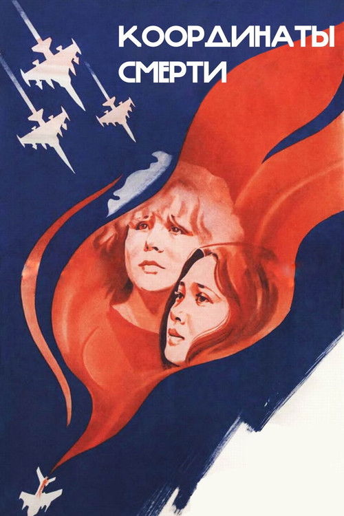 Координаты смерти (1986) poster