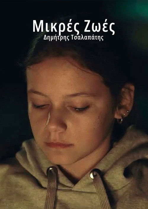 Μικρές Ζωές (2025) poster