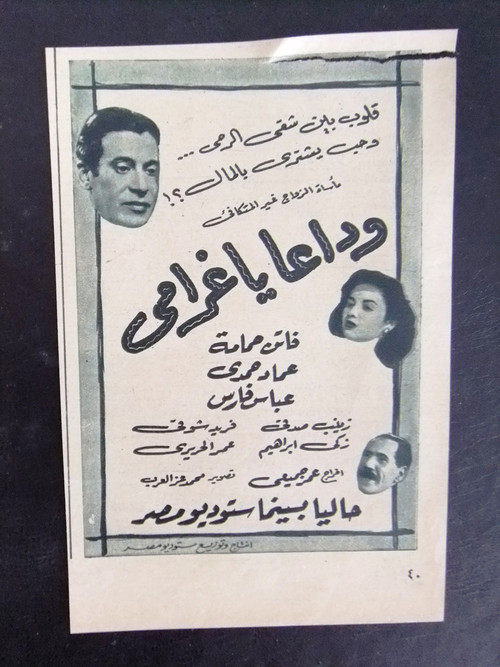 Farewell My Love (1951) poster