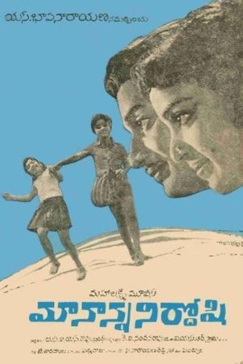 Maa Nanna Nirdoshi (1970) poster